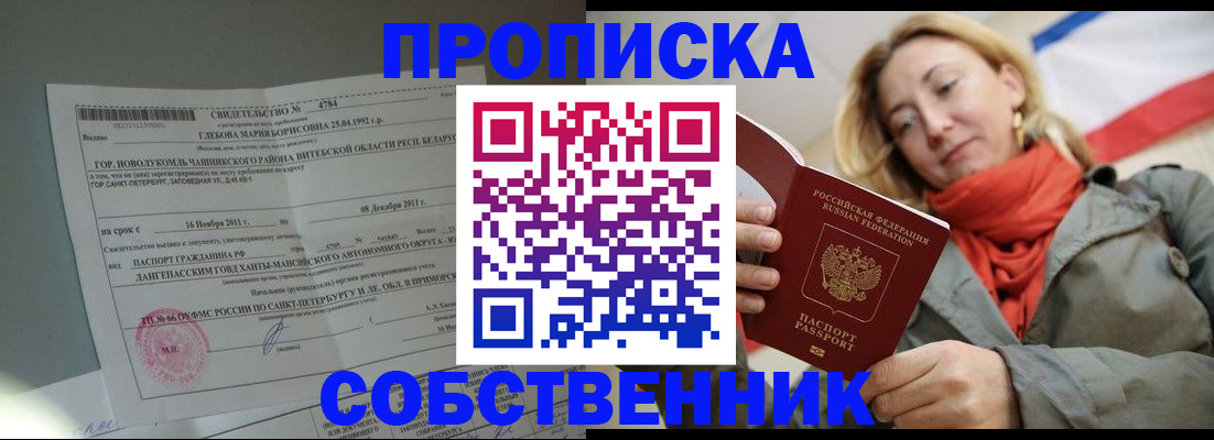 прописка для школы в Уссурийске