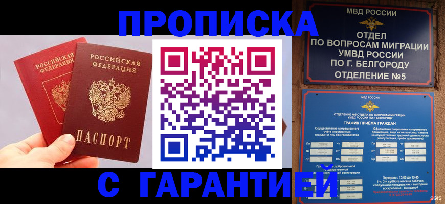 прописка 2025 в Уссурийске