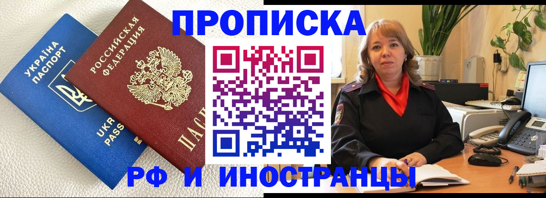 временная регистрация для всех в Уссурийске