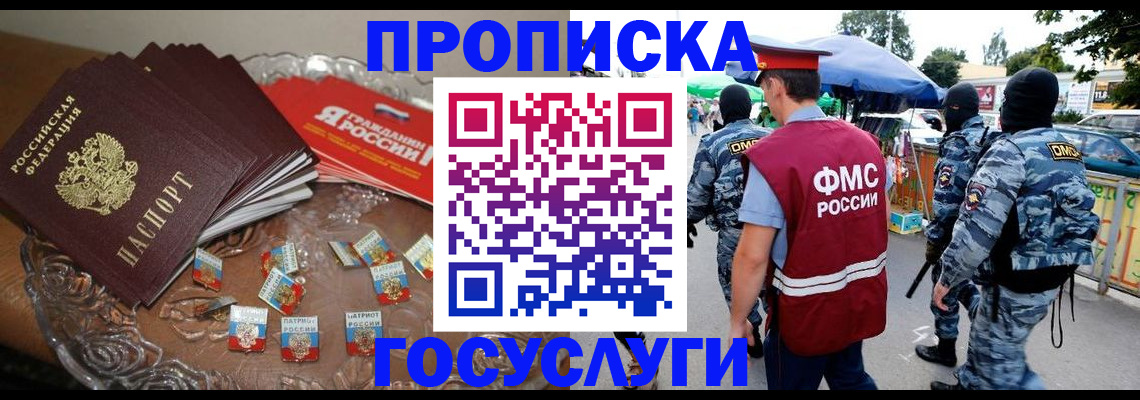 миграционный учет в Уссурийске