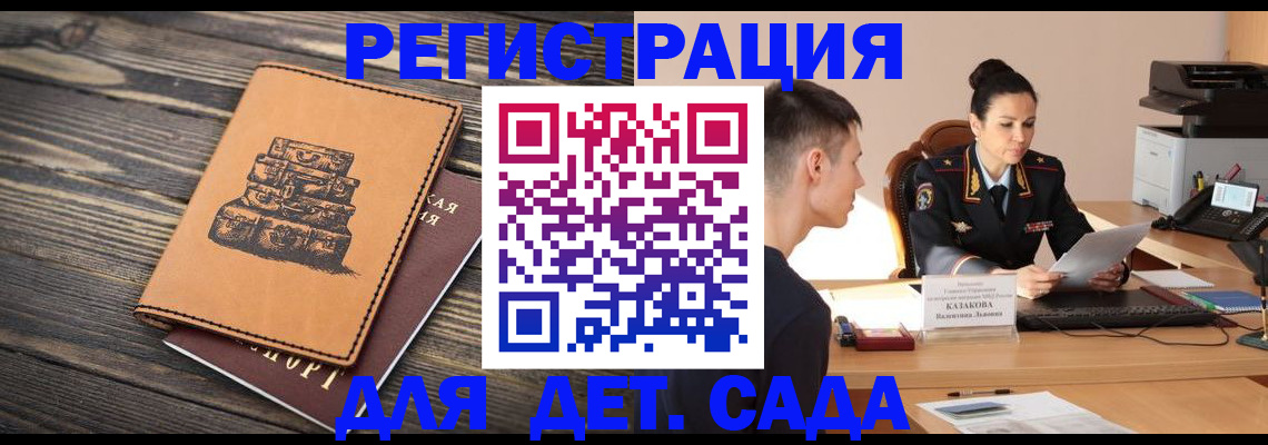 регистрация для школы в Уссурийске