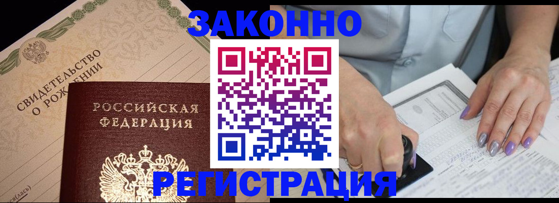 прописка от собственника в Уссурийске
